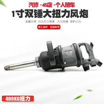 Short shaft auto repair pneumatic wrench light medium pneumatic wrench air trigger wind trigger Kawada 1 inch heavy-duty Cannon
