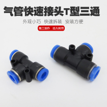 T-type three-way pneumatic quick connector self-locking plug-in straight-plug connector air pipe joint pneumatic air pipe quick plug port