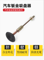 Car sheet metal shape repair machine shaping machine meson machine accessories triangle piece puller pull pull hook suction cup