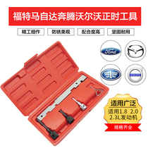 Mazda Ford Focus Pentium Mondeo Volvo 1 8 2 0 2 3L Timing Special Tool Repair