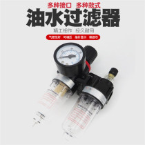 Pneumatic water grid air pump air compressor air source filter processor pressure reducing pressure regulating valve oil-water separator