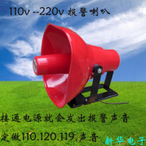 High-power Hospital factory mine shopping mall fire and anti-theft 110v-220v alarm security system equipment Horn