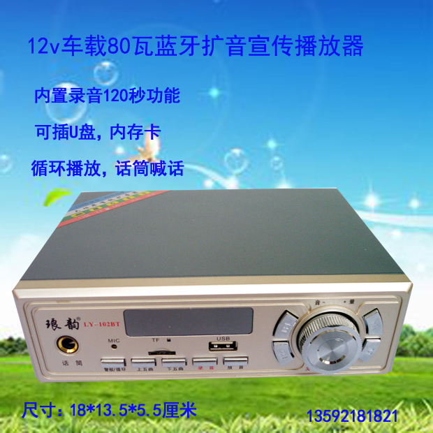 12V24v car MP3 high power Bluetooth plug disk promotion shout shout recorder digital amplifier player