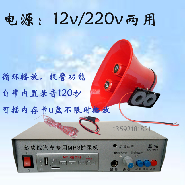 12V 220v indoor diplomatic DC mp3 card U disk expansion recorder Alarm propaganda megaphone amplifier player