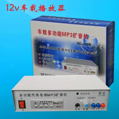 Dingcheng 12V car mp3 player insert memory card U disk propaganda bus school bus 120 seconds amplifier recorder power amplifier