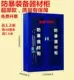 Phòng bảo vệ ngã ba thép chống đâm quần áo chống cắt quần áo tự vệ quần áo bảo hộ thiết bị bảo vệ chống cắt thiết bị an ninh chống đâm quần áo - Bảo vệ / thiết bị tồn tại