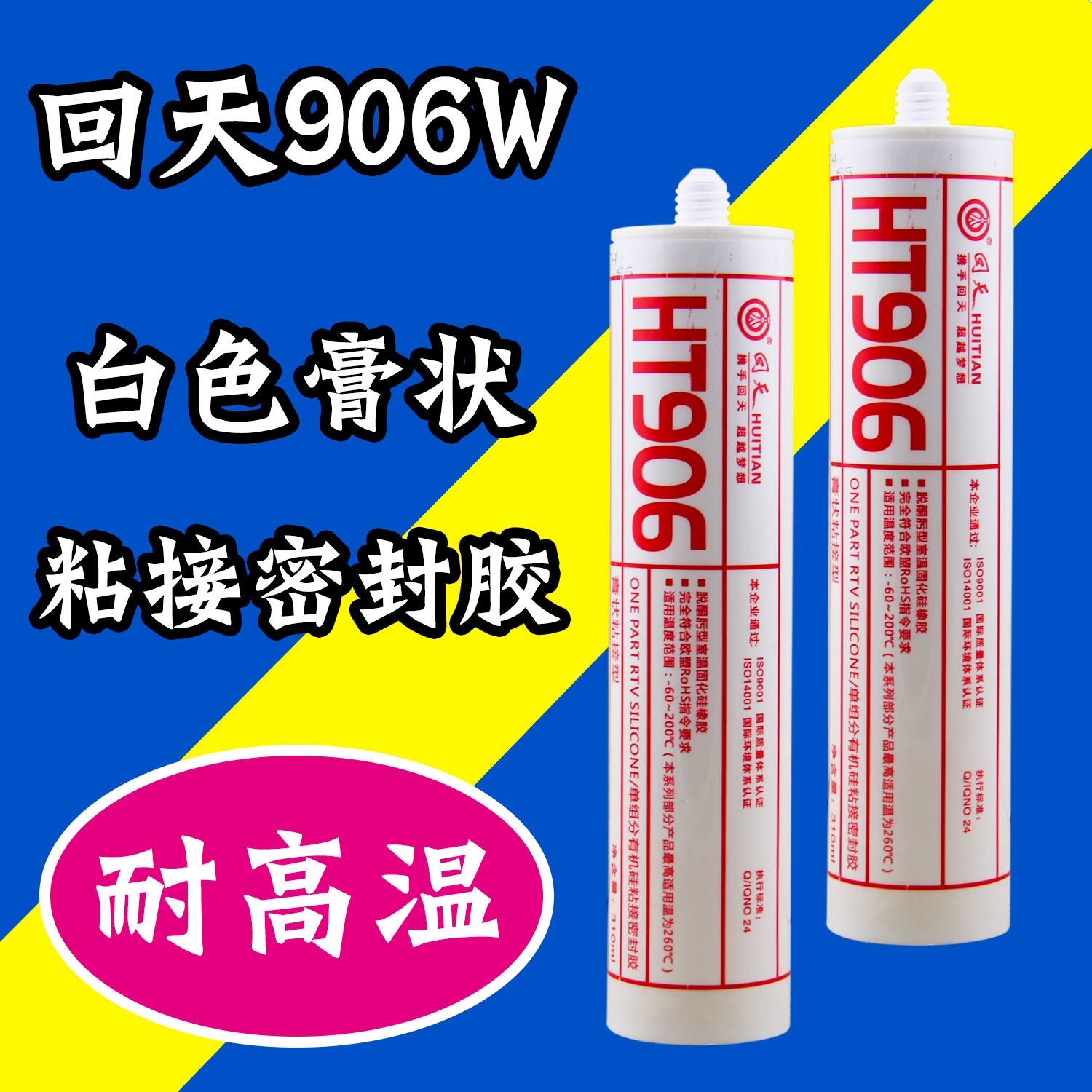 Back days HT906W silica gel adhesive sealant high temperature resistant sealant 906W Back to day sealant white