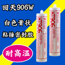 Hutian HT906W silicone adhesive sealant high temperature resistant sealant 906W return sealant White