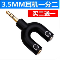 Mobile phone headset splitter 3 5 interface one point two couple double headphone cable computer audio adapter 1 point 2