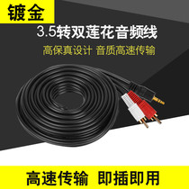 Audio cable one point two 3 5mm to double Lotus head computer mobile phone connection audio conversion line subwoofer Lotus