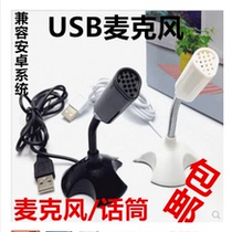 Wired microphone USB interface condenser microphone voice chat notebook game YY computer K song