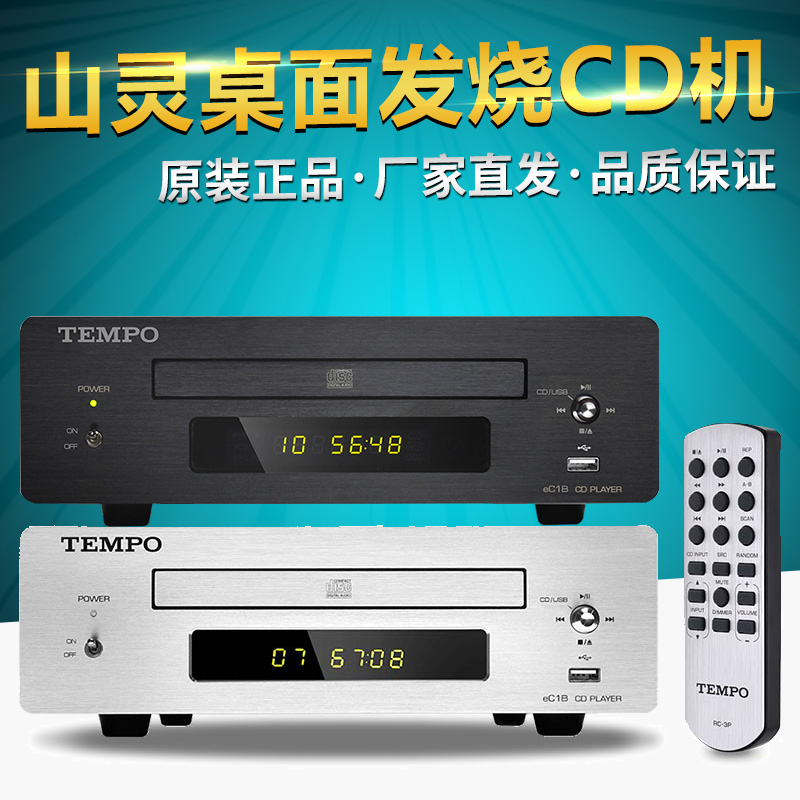 Shanling EC1A Upgrade EC1B with U Disk Mini Desktop Fever CD Machine HIFI Audio CD Turntable System