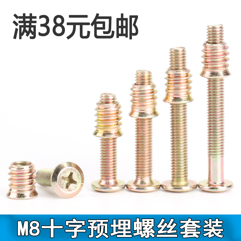 M8 furniture screw crib screw inner and outer tooth nut flat head cross screw embedded nut set connector