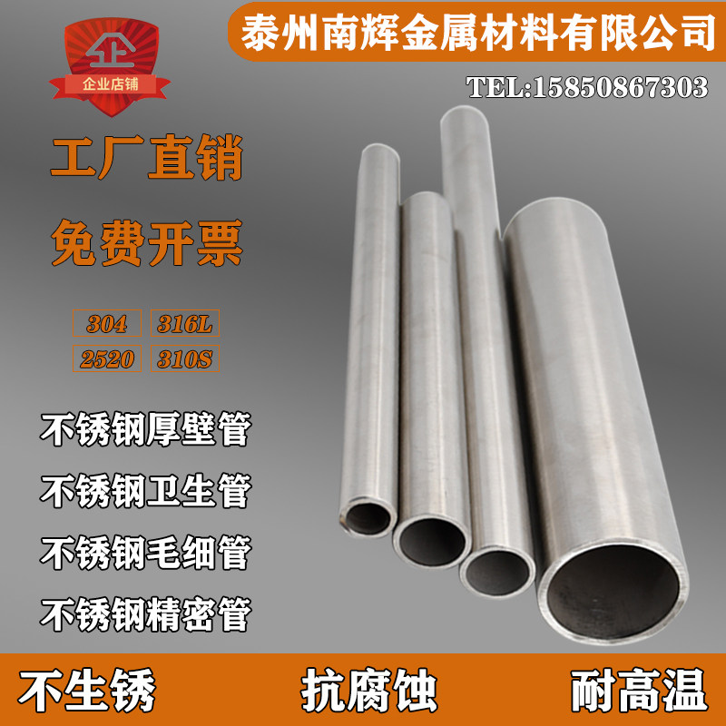 304 stainless steel tube sanitary tube seamless tube thick-walled tube capillary food grade tube laser processing zero cut