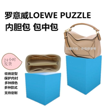 Apply RoyWilli Loewe puzzle liner bag geometric package with inner lining finishing separating the bag in the bag