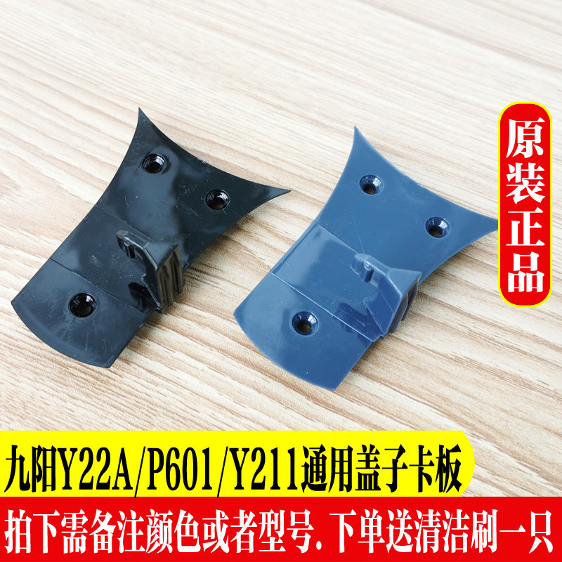 Jiuyang Wall-Broken Soybean Milk Machine Accessories Cuisine Machine Y211 Y22A P601 Stirring Cup Lid Cup Body Lower Cover Buckle