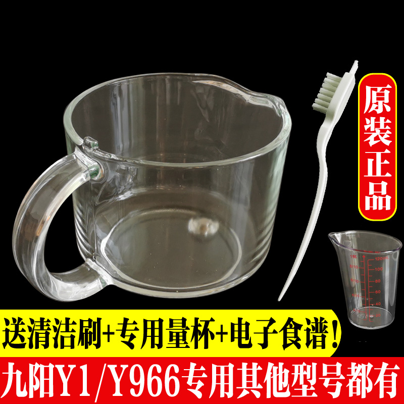 Jiuyang Wall-Breaking Cuisine Machine Accessories Y1 Moka Brown Pick Up Glass Cup Y966 Soy Milk Cup New High Temperature Silicon