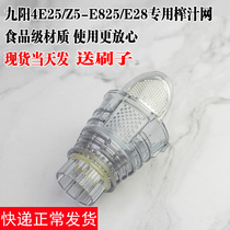  Jiuyang Juicer accessories JYZ-E25 Z5-E825 Z5-E28 Juicer filter Slag separator