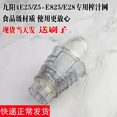 Jiuyang Juicer Accessories JYZ-E25 Z5-E825 Z5-E28 Juicing Mesh Filter Slag Mesh
