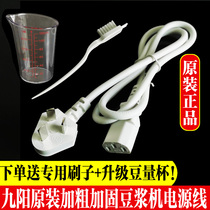  Joyoung Soymilk machine power cord Joyoung Soymilk machine accessories original power cord Pin word three-hole plug