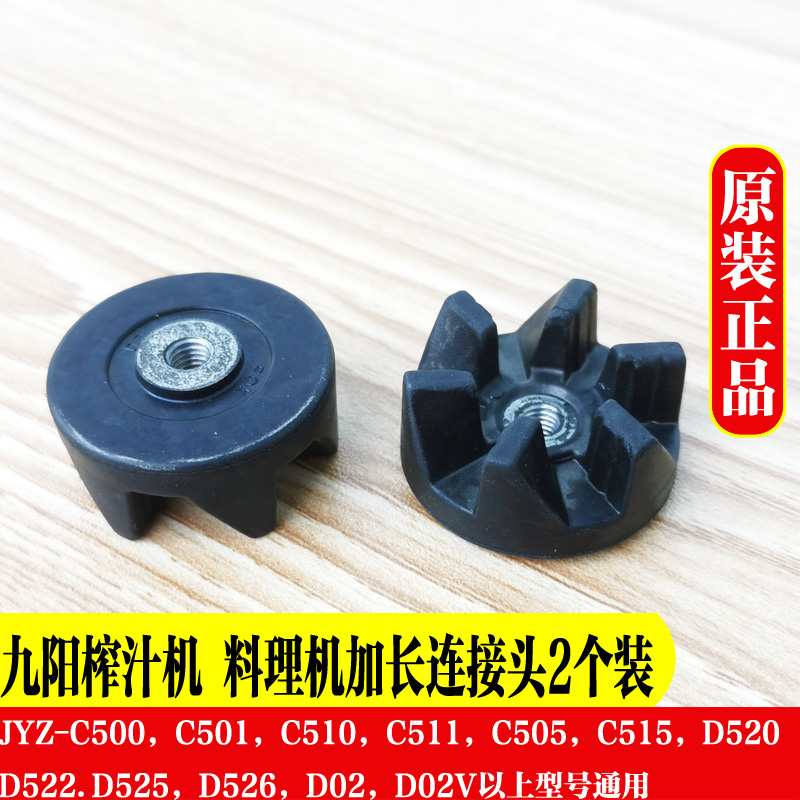 Jiuyang cuisine machine juicer connecting gear JYZ-C515 JYZ-C515 D522 D525 D526 D526 head