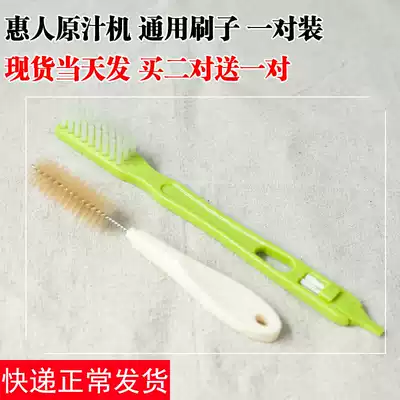 South Korea imported Hurom Hui people Original juicer accessories juicer cleaning brush cleaning brush two get one