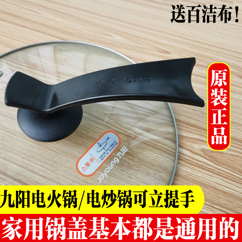 Jiuyang Accessories Electric Hot Pot Electric Frying Pan Electric Frying Pan Can Stand Handle Lid Lid Lid Handle Top Bead Handle