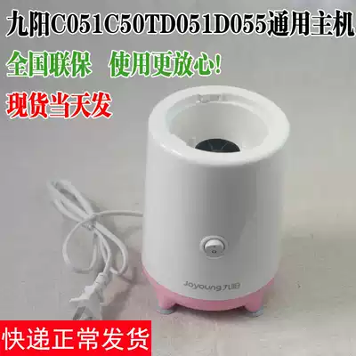 Joyoung Cooking machine JYL-C051 C030 C50T D055 D051 Host motor base Original accessories