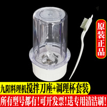  Jiuyang cooking machine accessories JYL-C012 C020 C022 C010 D020 conditioning cup mixing knife holder Auxiliary food