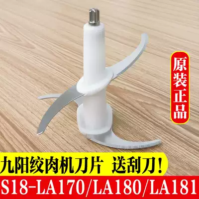 Jiuyang meat grinder blade accessories S18-LA170 LA180 double knife four leaf knife meat grinder accessories blade