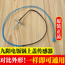 Jiuyang electric rice cooker temperature-controlled accessories upper cover temperature temperature probe temperature sensor temperature sensor temperature-controlled probe assembly