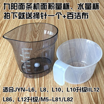 Jiuyang noodles strip machine accessories JYN-L6 L8 L8 L12 L12 L86 flour quantity cup water cup M5-L81 L82