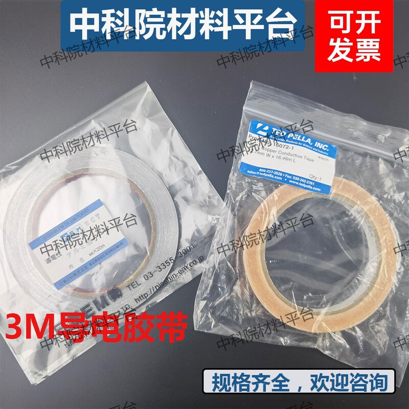 Japan's Original Imported Sem Carbon Conductive Tape for Electron Microscopy Nem Double-Sided Carbon Conductive Tape 8Mm*20M Japan's Original Imported Sem Carbon Conductive Tape for Electron Microscopy Nem Double-Sided Carbon Conductive Tape 8Mm*20M