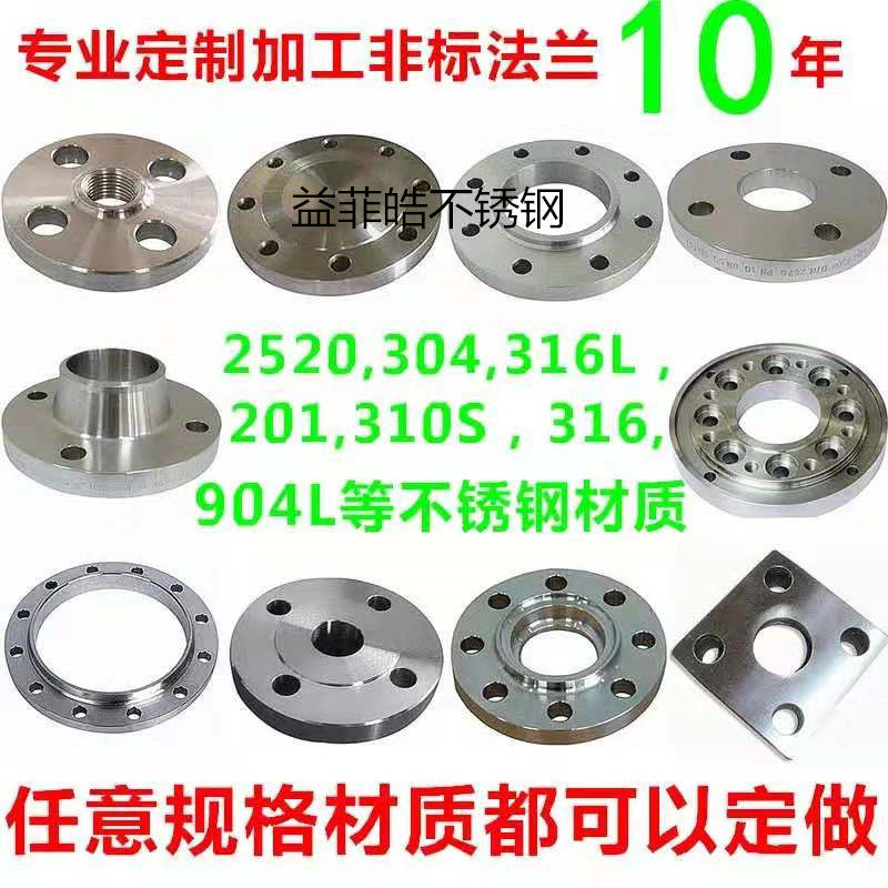 Professional custom non - standard 304 stainless steel flat welding flange flange thread flange with neck flange
