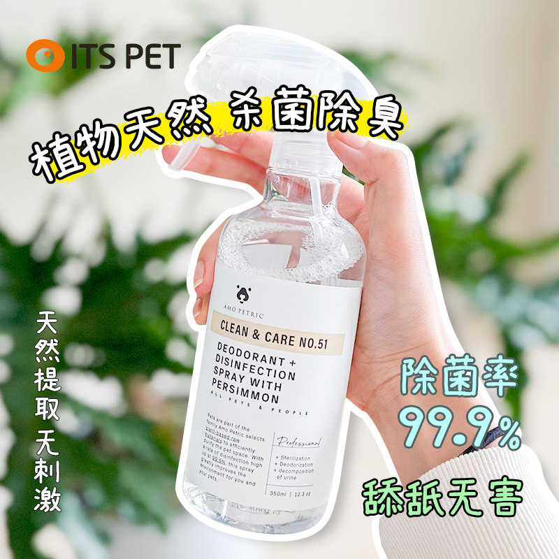 Amo Petric pet deodorant spray kitty Smell Decomposition to Taste Germicidal Pooch Urinalic deity