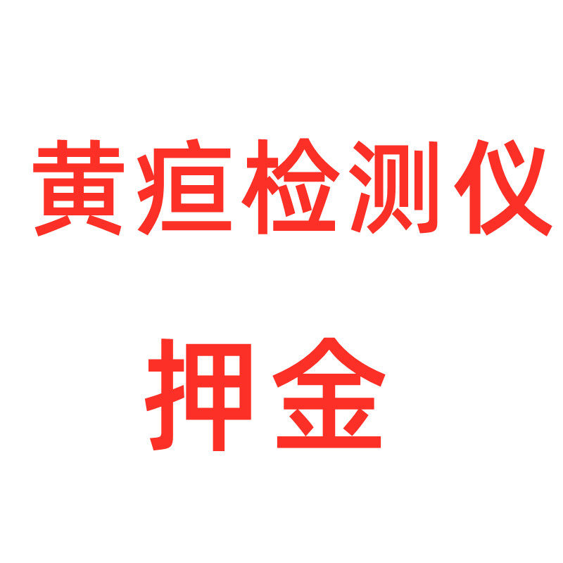 Deposit percutaneous jaundice detection instrument tester to measure jaundice baby baby newborn home rental blue light