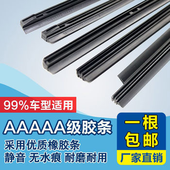 Car wiper strip, boneless wiper strip, boned wiper strip, wiper blade, three-section wiper strip