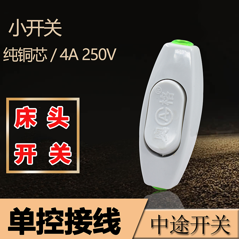 Og Small Bedside Switch Midway Wiring Hand Pinch Light Fan Domestic Boat Type Press Button Single Wire Switch