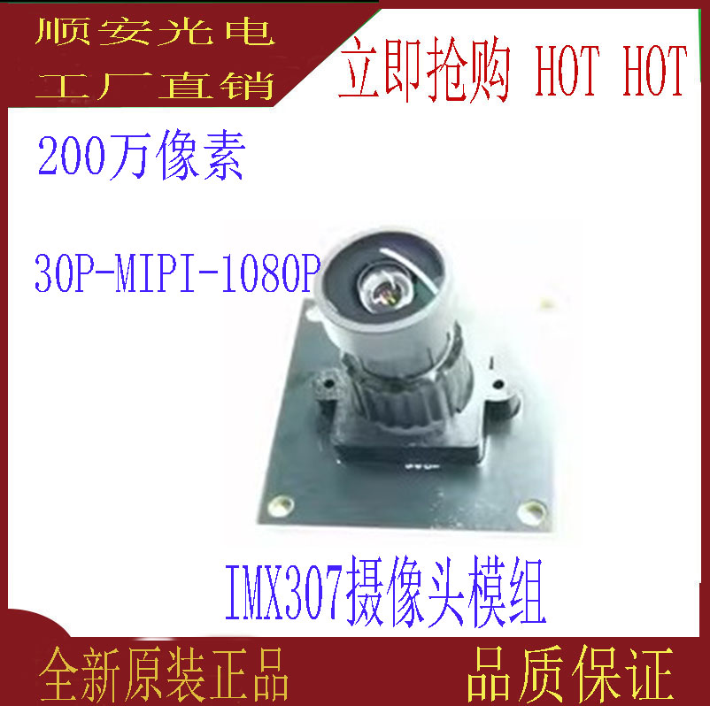 1080P 1080P high-definition 2 million pixel IMX307 camera module RK3288 1808 1108 3326 3399 3399 Taobao