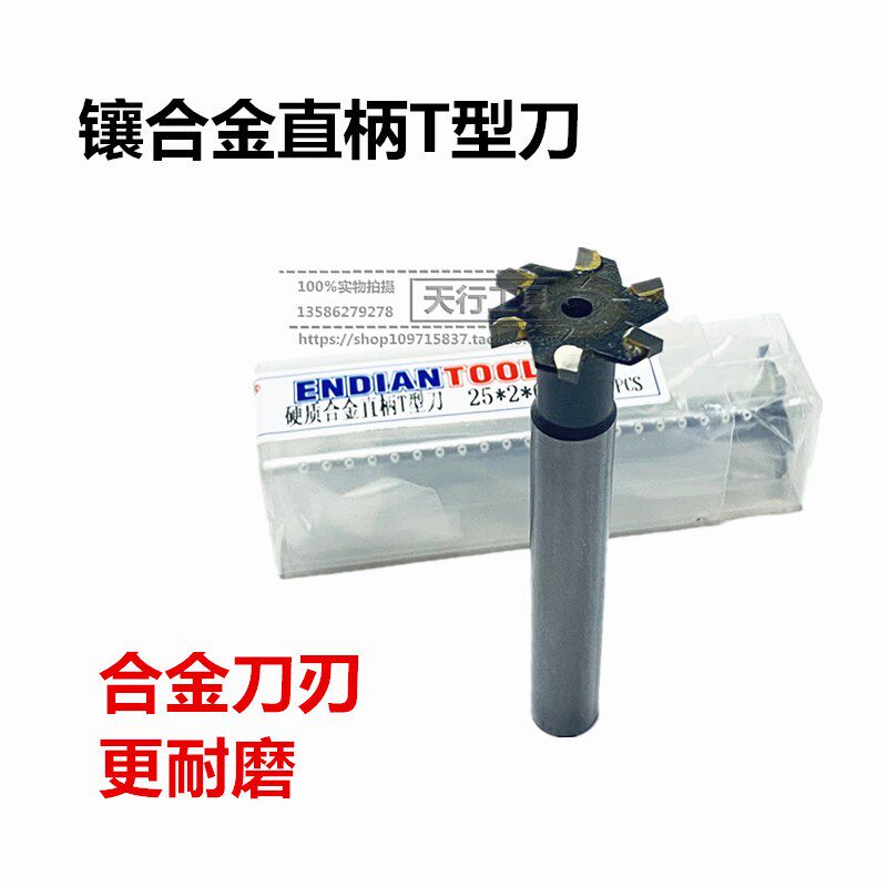 Original fitted cemented carbide straight shank T-groove milling cutter inlaid tungsten steel ultra-hard T-shape knife 12162025-60mm non-coated