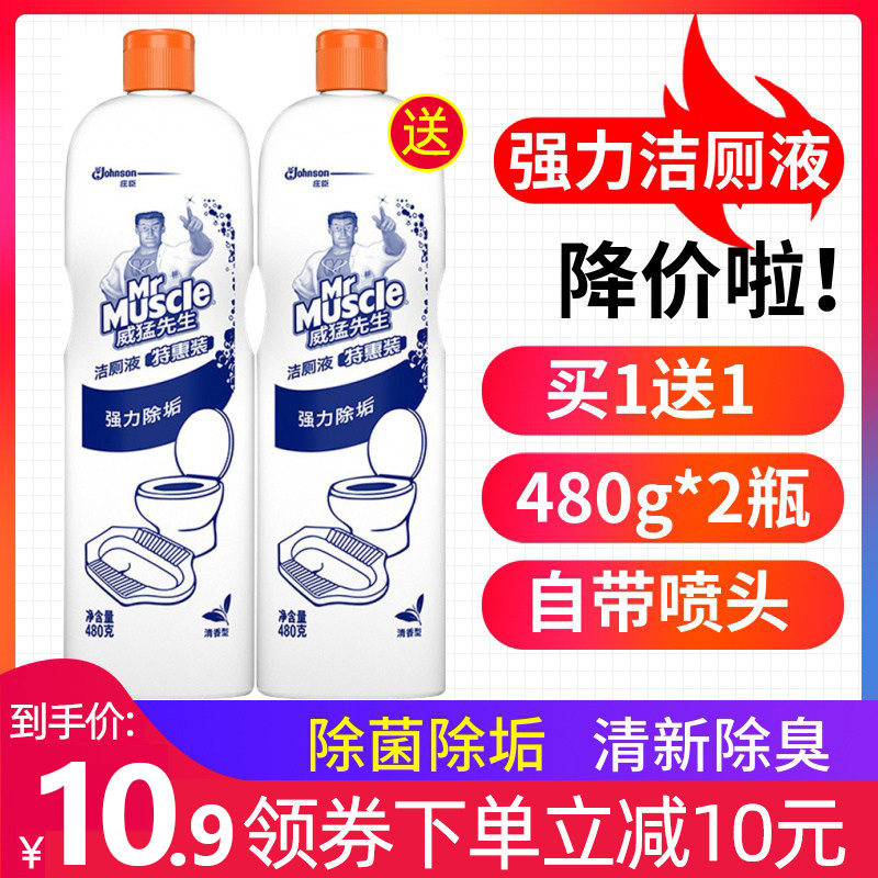 Mr. Willeng cleaning toilet liquid powerful descaling toilet toilet clean toilet cumin urine scale yellow stains clear and fragrant type of special family clothes