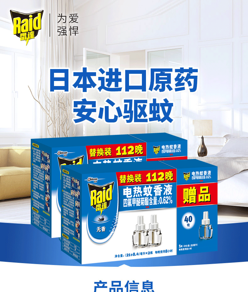 雷达 电热蚊香液 2器6液 图2