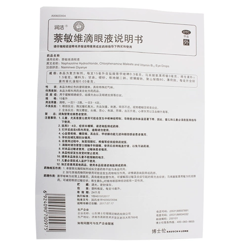 润洁 Капли для глаз, 15 мл, против зуда