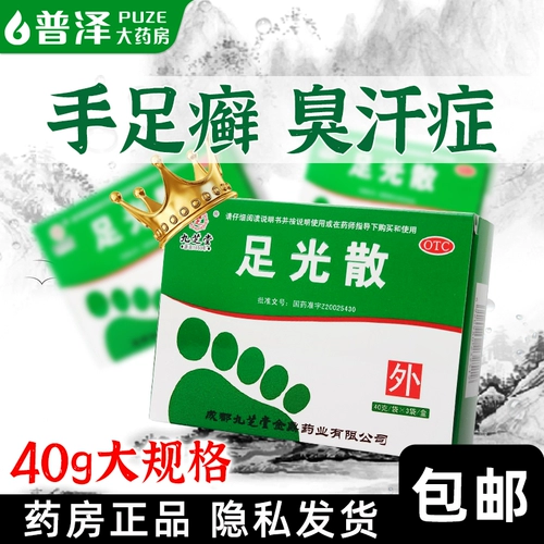 九芝堂 Foot Guangsan 40G -ручная и нога замачивая запах порошка и потоотделение Puze Официальный флагманский магазин подлинный продукт