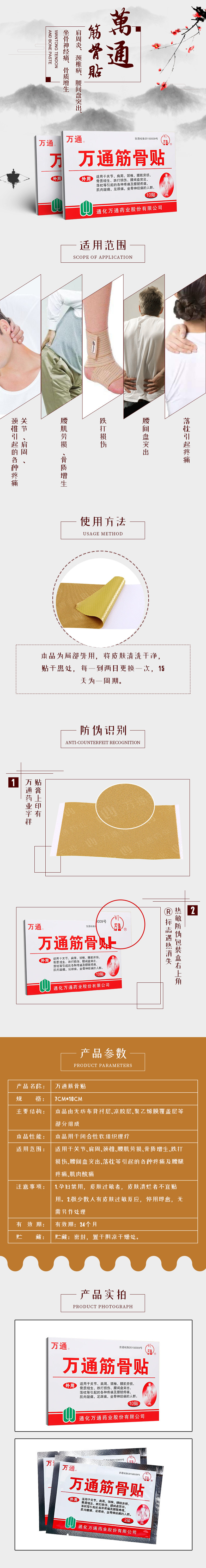 万通药业 万通筋骨贴 10贴 双重优惠折后￥12.8包邮