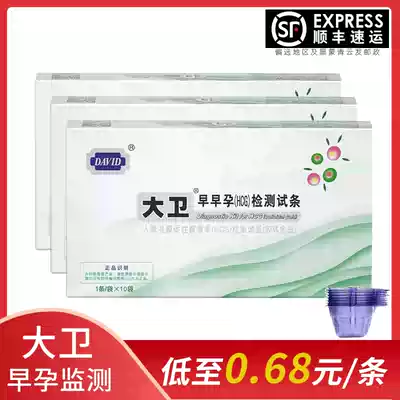 (SF)David early pregnancy test paper Pregnancy test paper Female high-precision test paper Pregnancy test accurate