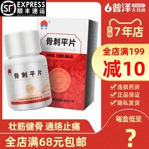 Zen prescription Gu Ping tablet 100 tablets bottle of bone ganglion hyperplasia medicine bone spurs replenishing essence and strong pith strong bone Tongluo and pain hyperplastic lumbar inflammation thoracic spondylitis cervical spine syndrome limbs