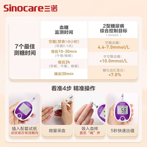 三诺 Точный тестер, 100 штук, полностью автоматический