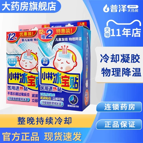 Охлаждающий пластырь, детские прохладные охлаждающие наклейки против лихорадки для младенца, физическая защита