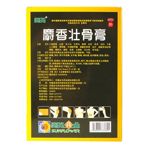 葵花 Мазь укрепление костей мускуса 10 применимого анальгетического ревматизма и противовоспалительный ревматизм боль в суставах и более низкая болезненность мышц растяжения